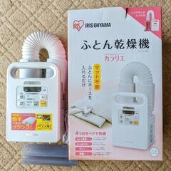 アイリスオーヤマ ふとん乾燥機カラリエ