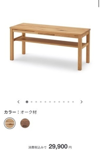 無印良品　木製　ベンチ　ダイニングチェア