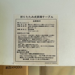 折りたたみテーブル