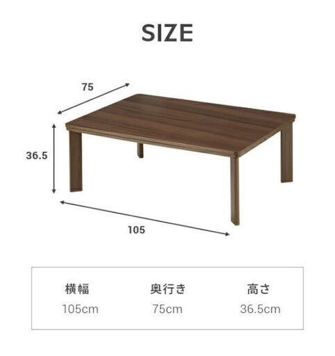 リバーシブル　お洒落こたつテーブル大きめ　引取のみ