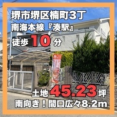 ⭐︎完全予約制内覧会⭐︎堺市堺区楠町・居住＋事務所付