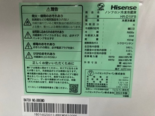 【新生活SALE】2022年製 ハイセンス 2ドア冷蔵庫 HR-D15FB 中古 リサイクルショップ宮崎屋住吉店24.4.13k