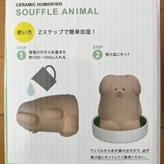 新品⚪︎アニマル素焼き加湿器の画像