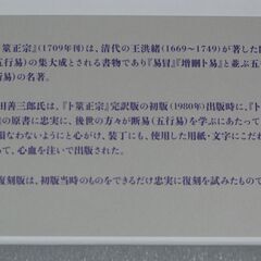 五行易奥義 卜筮正宗 藤田善三郎の画像
