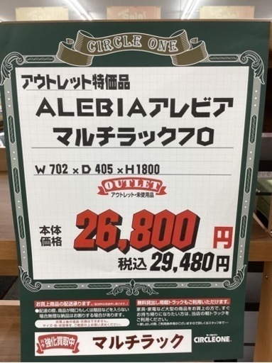 KD-36【新入荷　アウトレット】アレビア　マルチラック70 ナチュラル
