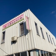利用者様募集中✨伊達市就労継続支援B型✨工房もものたね
