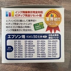 EPSON  IC6CL50互換　インク7色の画像