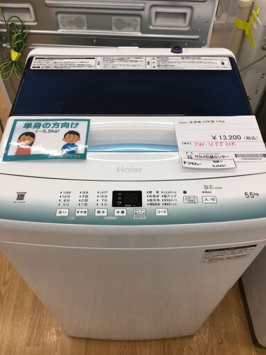 ★ジモティ割あり★ Haier　ハイアール 洗濯機 JW-U55HK 5.5kg 22年製 動作確認／クリーニング済み SJ5431