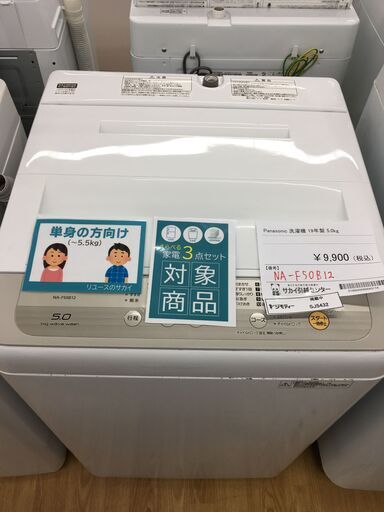 ★ジモティ割あり★ Panasonic　パナソニック 洗濯機 NA-F50B12 5.0kg 19年製 動作確認／クリーニング済み SJ5432