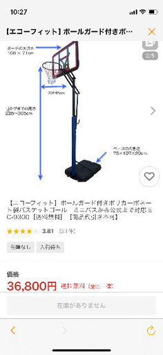 ECHO FIT（EC-9300）バスケットゴール (ez) 稚内の