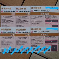 JAL株主優待券 2024/11/30搭乗期限