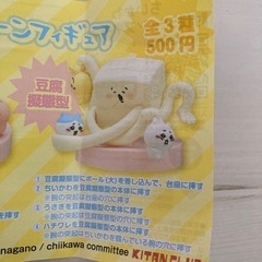 ちいかわ 討伐シーンフィギュア 豆腐擬態型の画像