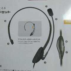 ヘッドセット  USB接続の画像