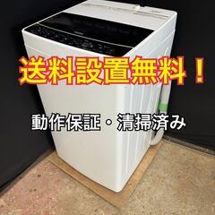 送料設置無料! B001 ハイアール 洗濯機 5.5k JW-C55D 2020