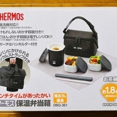【新品未使用】サーモス 保温弁当箱 DBQ-361