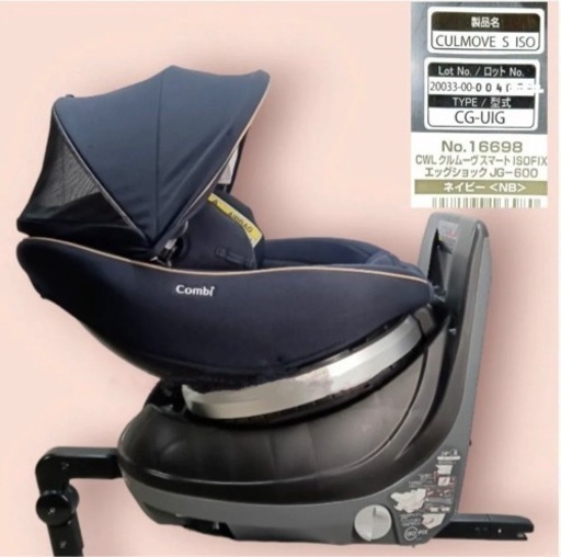 combi クルムーヴスマートISOFIX JG-600 ベビー用品 チャイルドシート