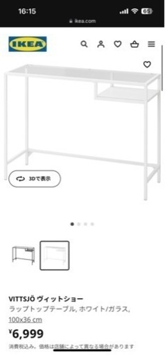 IKEA パソコンテーブル ガラステーブル