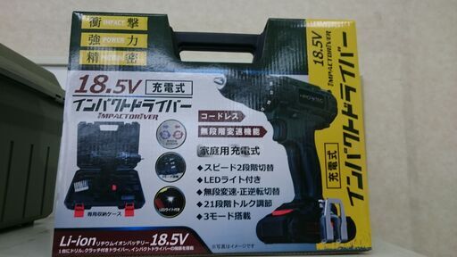 （ヒロ・コーポレーション）　充電式インパクトドライバー18.5V　HDL-IDR001　未使用品　　　高く買取るゾウ八幡東店