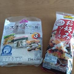 お好みソース、スライス切り餅