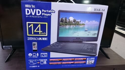 (2024.09.08　お買い上げありがとうございます。)（ヒロ・コーポレーション）　１４型ポータブルDVDプレーヤー　HAK-14　未使用品　　　高く買取るゾウ八幡東店