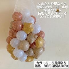 ボールプール　ボールつき　スリーコインズの画像