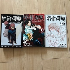 呪術廻戦の画像
