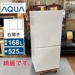 S254 ⭐ 高年式 AQUA 2ドア冷蔵庫 （168L・右開き）AQR-17N ⭐動作確認済 ⭐クリーニング済