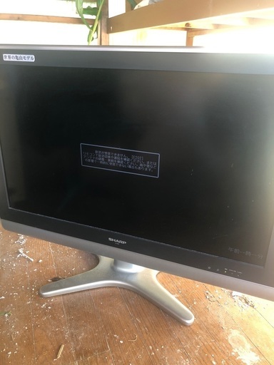 【通電確認】SHARP AQUOS LC-32E5 世界の亀山モデル