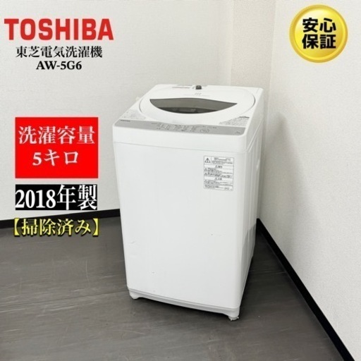 激安‼️18年製東芝東芝電気洗濯機 AW-5G6R122