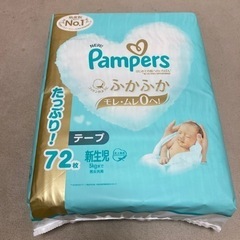 パンパース新生児用72枚5㎏まで
