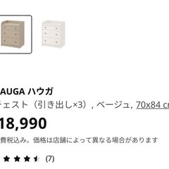 IKEA HAUGA ハウガ チェスト クローゼット 引き出し 洋服箪笥
