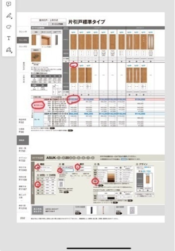 LIXIL ラシッサ 上吊片引戸