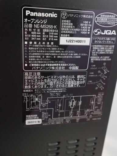 美品 Panasonic パナソニック NE-MS268-K オーブンレンジ 2022年製 フラットタイプ ブラック 26L 角皿付き