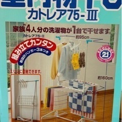 室内物干し