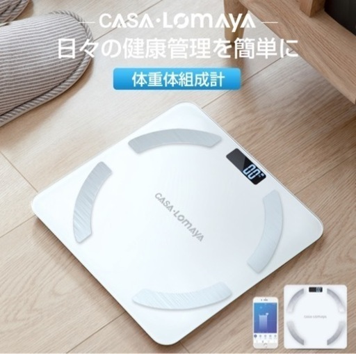 新品　casa lomaya ヘルスメーター　体重計　薄型　USB充電式　電池不要 登録人数制限なし　スマホ対応