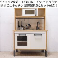 コンディション良好！  DUKTIG IKEA イケア おままご...