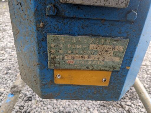 鹿児島発　友定建機　モルタルミキサー　PBM‐3.5RHS