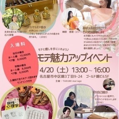 モテ魅力アップイベント