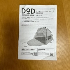 【新品・未使用】DoD ワンタッチレジャーシェードの画像