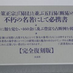 五行易奥義 増刪卜易 藤田善三郎の画像