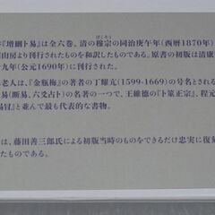 五行易奥義 増刪卜易 藤田善三郎の画像