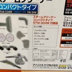 アイリス　スチームクリーナー　コンパクトタイプ　stm-304wの画像