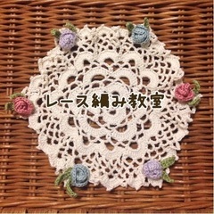 【初心者・女性歓迎】レース編み/かぎ編み教室の画像