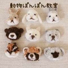 【初心者・女性歓迎】動物ぽんぽん教室