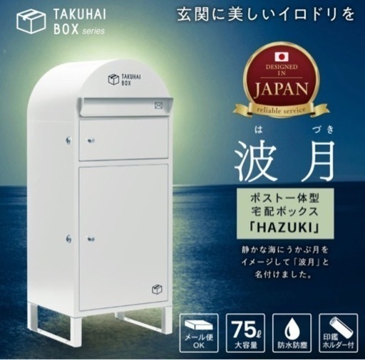 宅配ボックス・ポスト一体型　ブラック