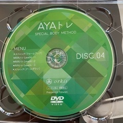 AYAトレDVDセット、差し上げます。の画像