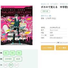 【最終価格】ボカロで覚える 中学歴史 (MUSIC STUDY PROJECT)の画像