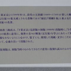 五行易奥義 卜筮正宗 藤田善三郎①の画像