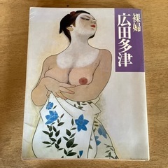 美術本⭐︎裸体画デッサンの画像