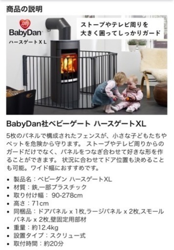 BabyDan社 ベビーゲート ハースゲートXL ブラック